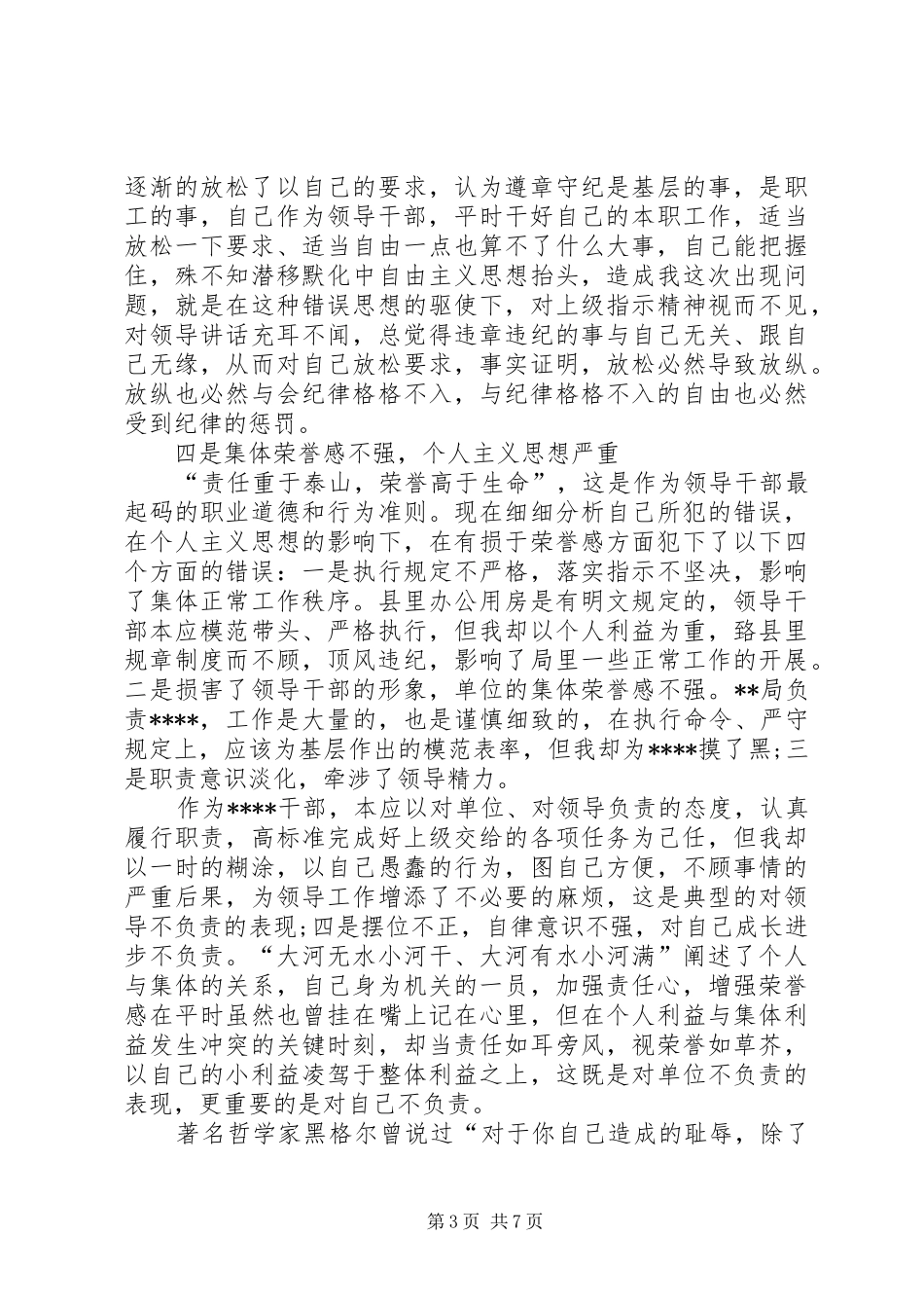 2024年党员干部违纪检讨书范文三篇_第3页