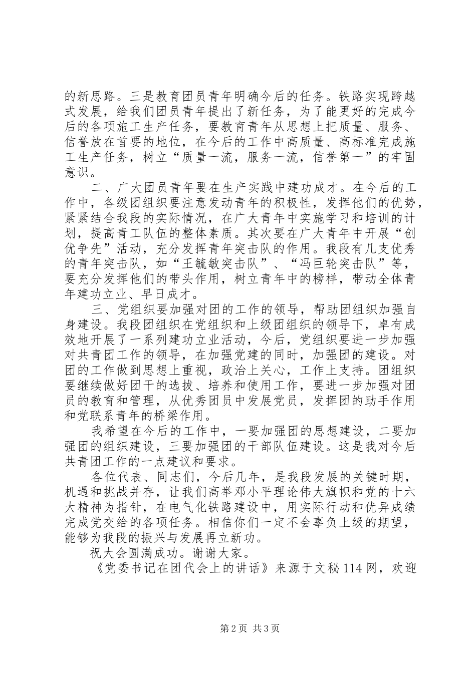 2024年党委书记在团代会上的致辞_第2页