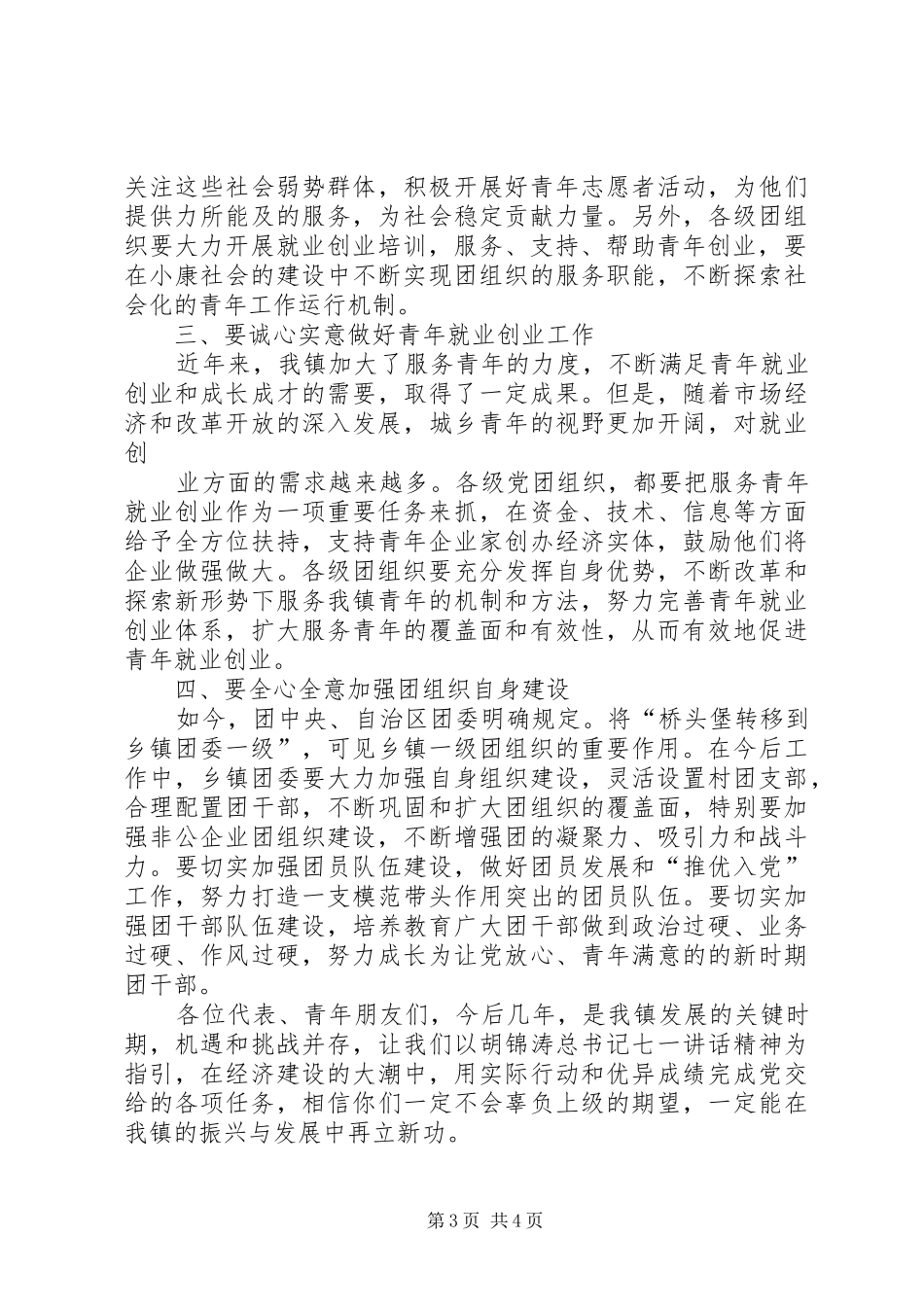 2024年党委书记在团代会上的致辞五篇_第3页