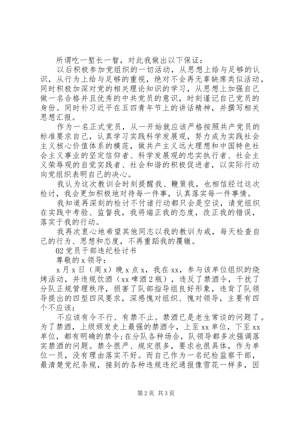2024年党员干部违纪检讨书篇_第2页