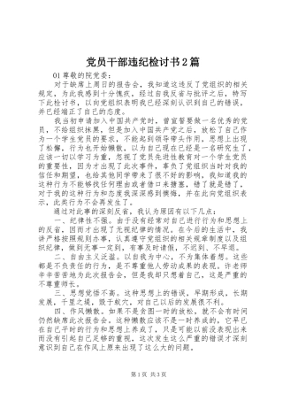 2024年党员干部违纪检讨书篇