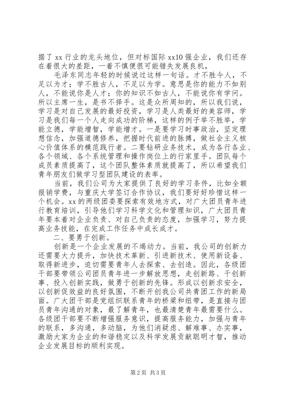 2024年党委书记在五四青年表彰会上的致辞_第2页