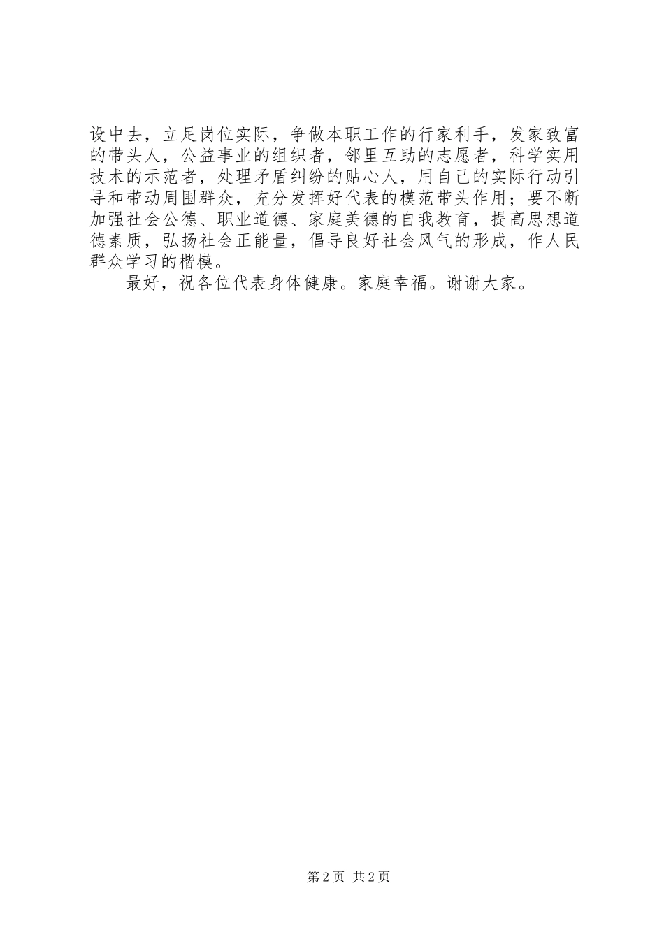 2024年党委书记在乡人代会致辞_第2页