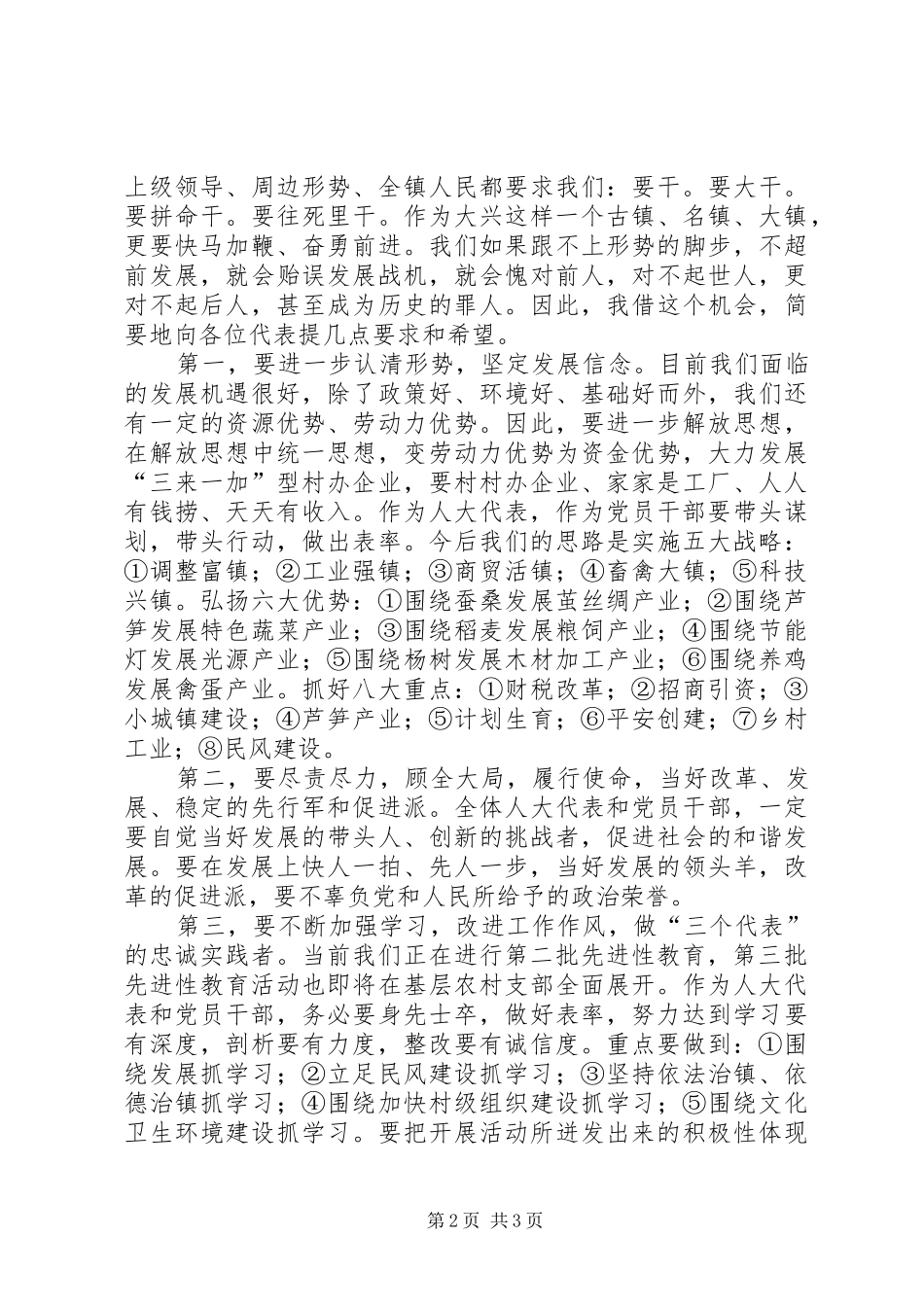 2024年党委书记在乡镇人民代表大会闭幕时的致辞_第2页