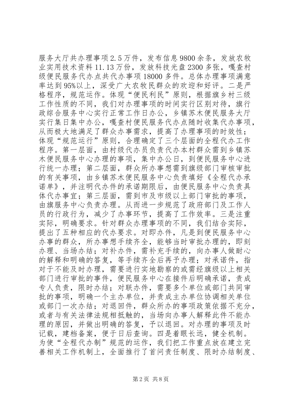 2024年党员干部为民办事全程代办制为民服务承诺制情况汇报_第2页