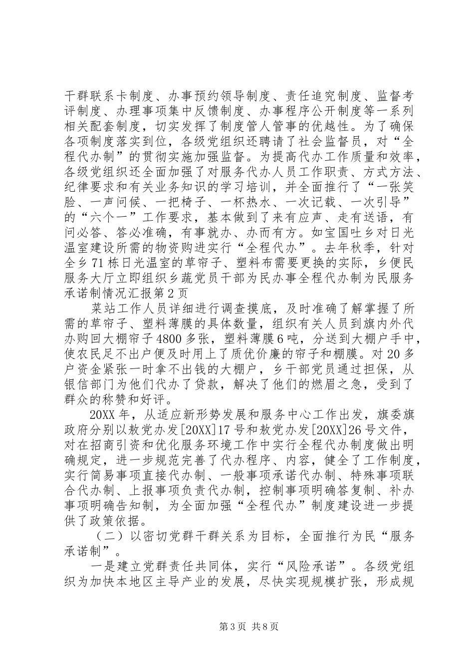 2024年党员干部为民办事全程代办制为民服务承诺制情况汇报_第3页