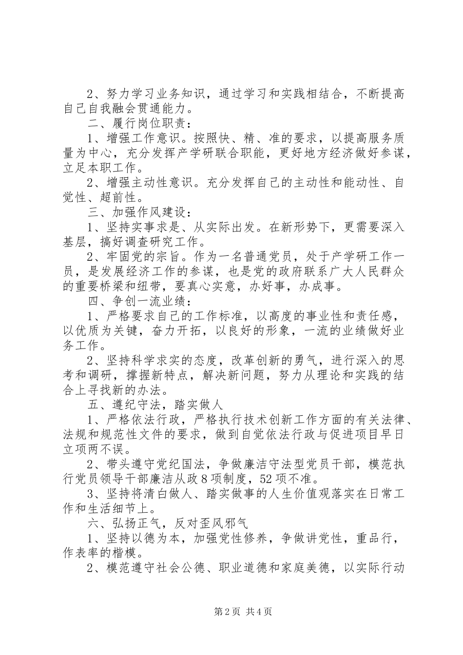 2024年党员干部为民服务承诺书_第2页