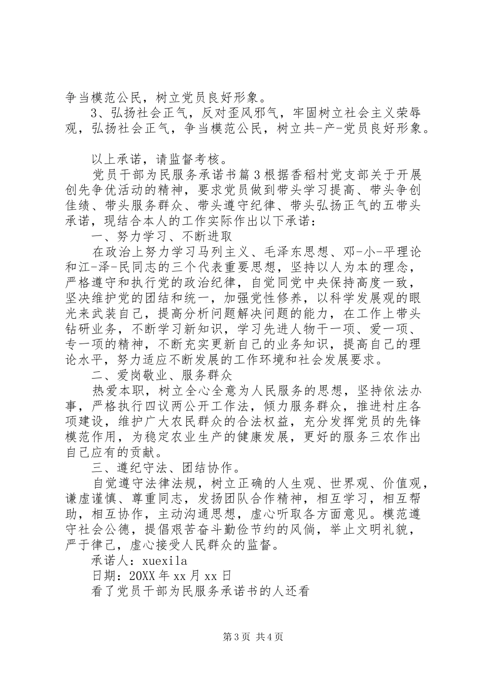 2024年党员干部为民服务承诺书_第3页