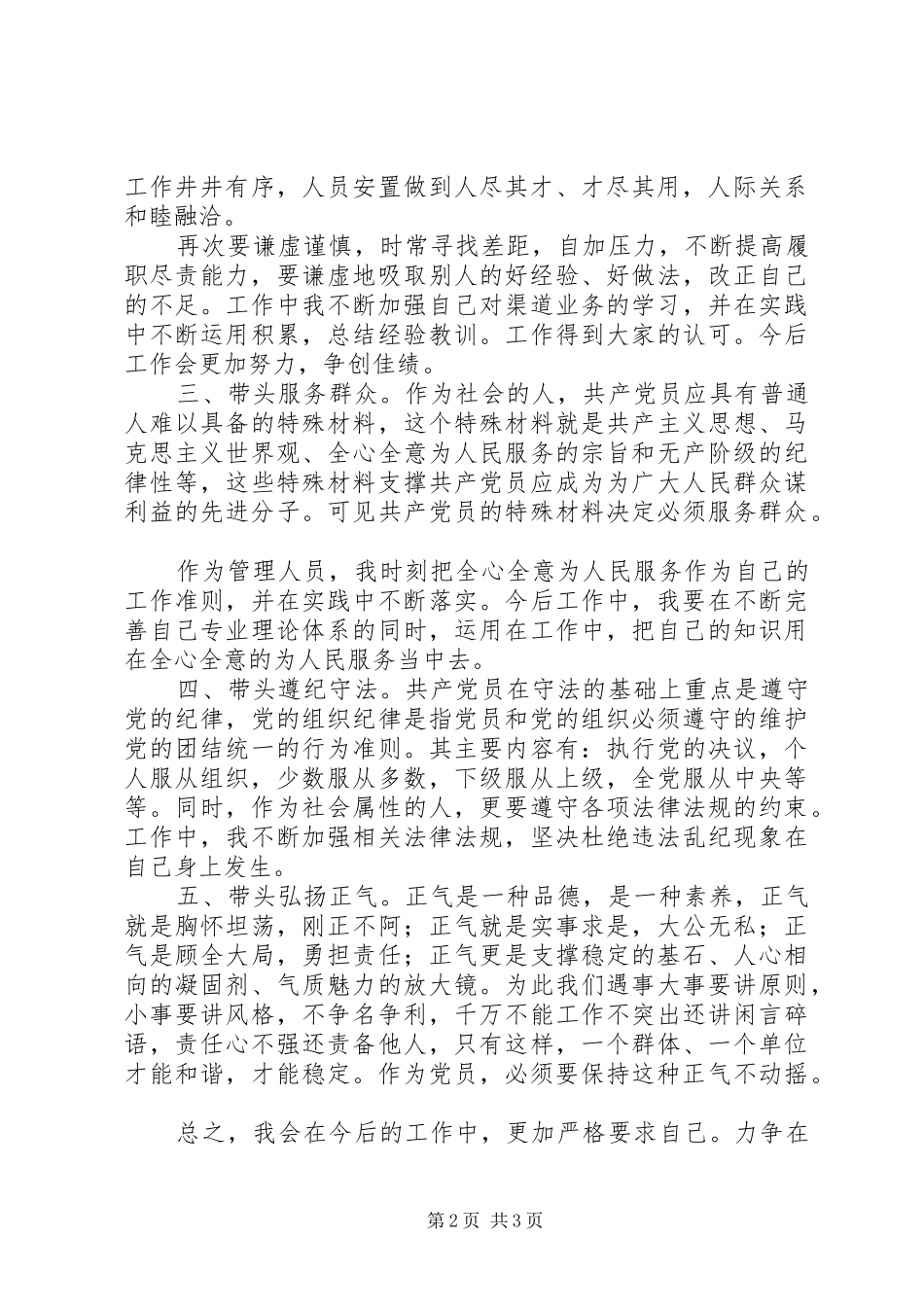 2024年党员干部我参与我承诺我奉献个人心得体会_第2页