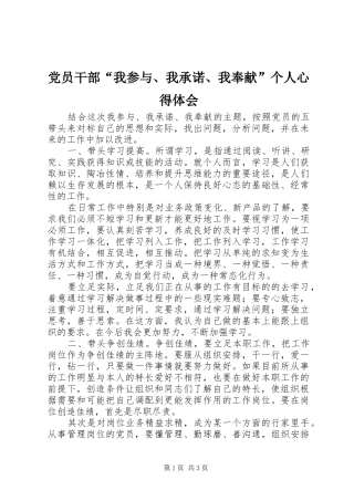 2024年党员干部我参与我承诺我奉献个人心得体会