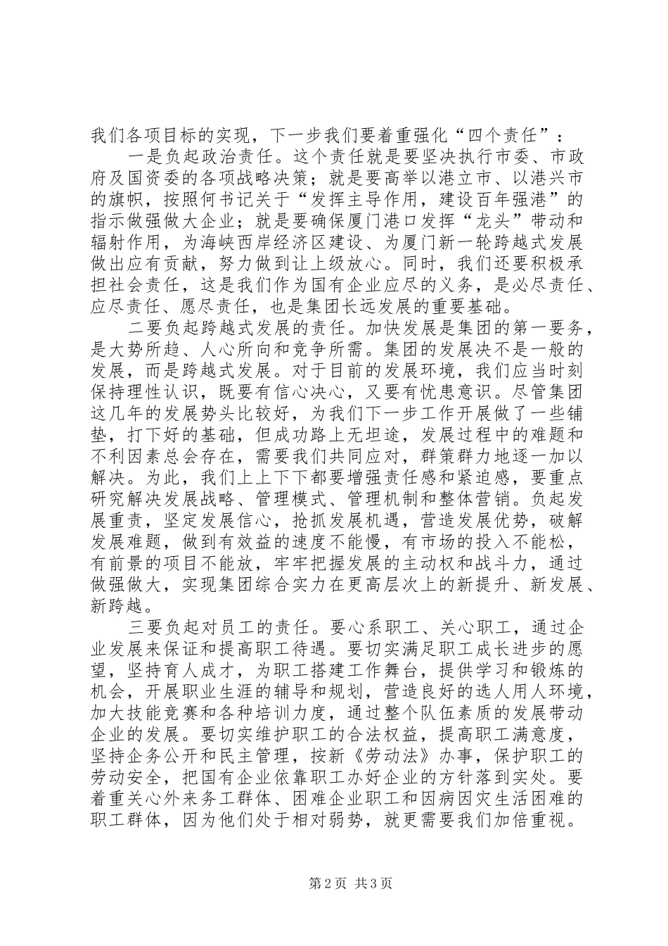 2024年党委书记在职代会上的致辞_第2页