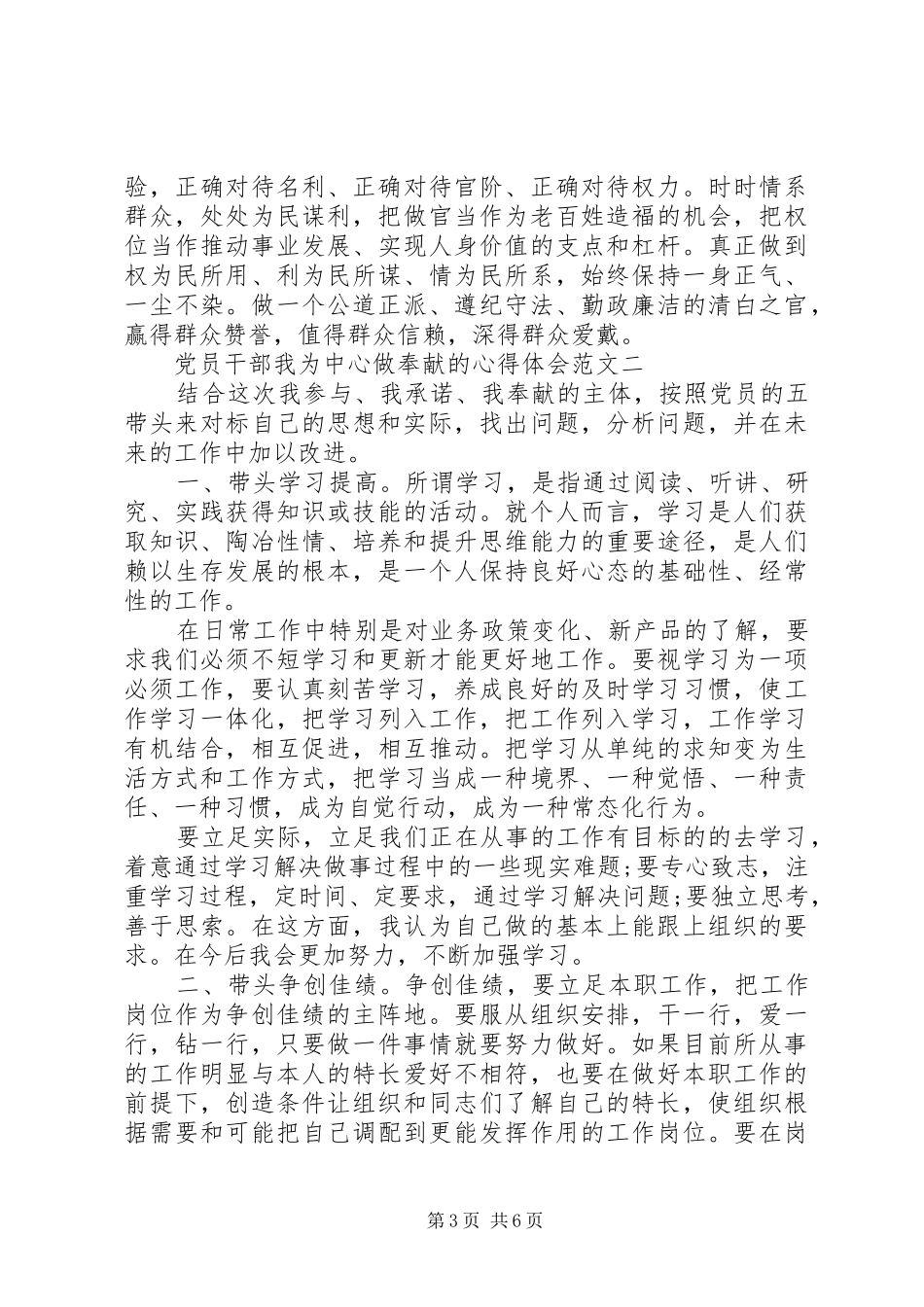 2024年党员干部我为中心做奉献的心得体会_第3页