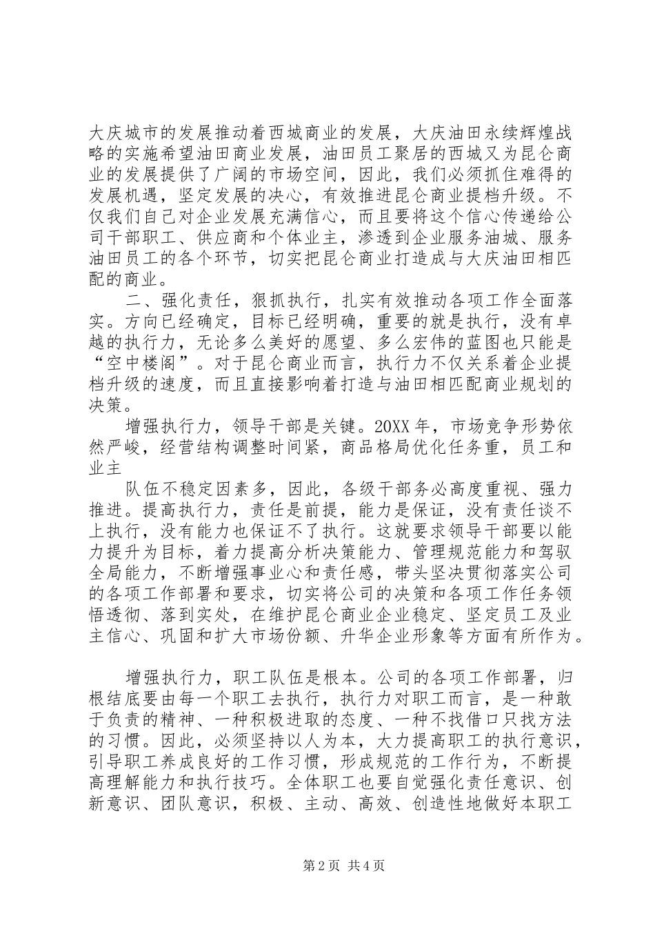 2024年党委书记在职代会上的致辞稿_第2页