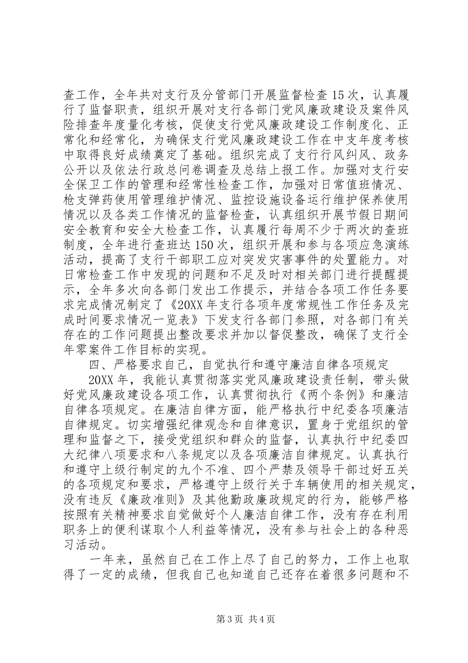 2024年班子成员个人述职述廉报告_第3页