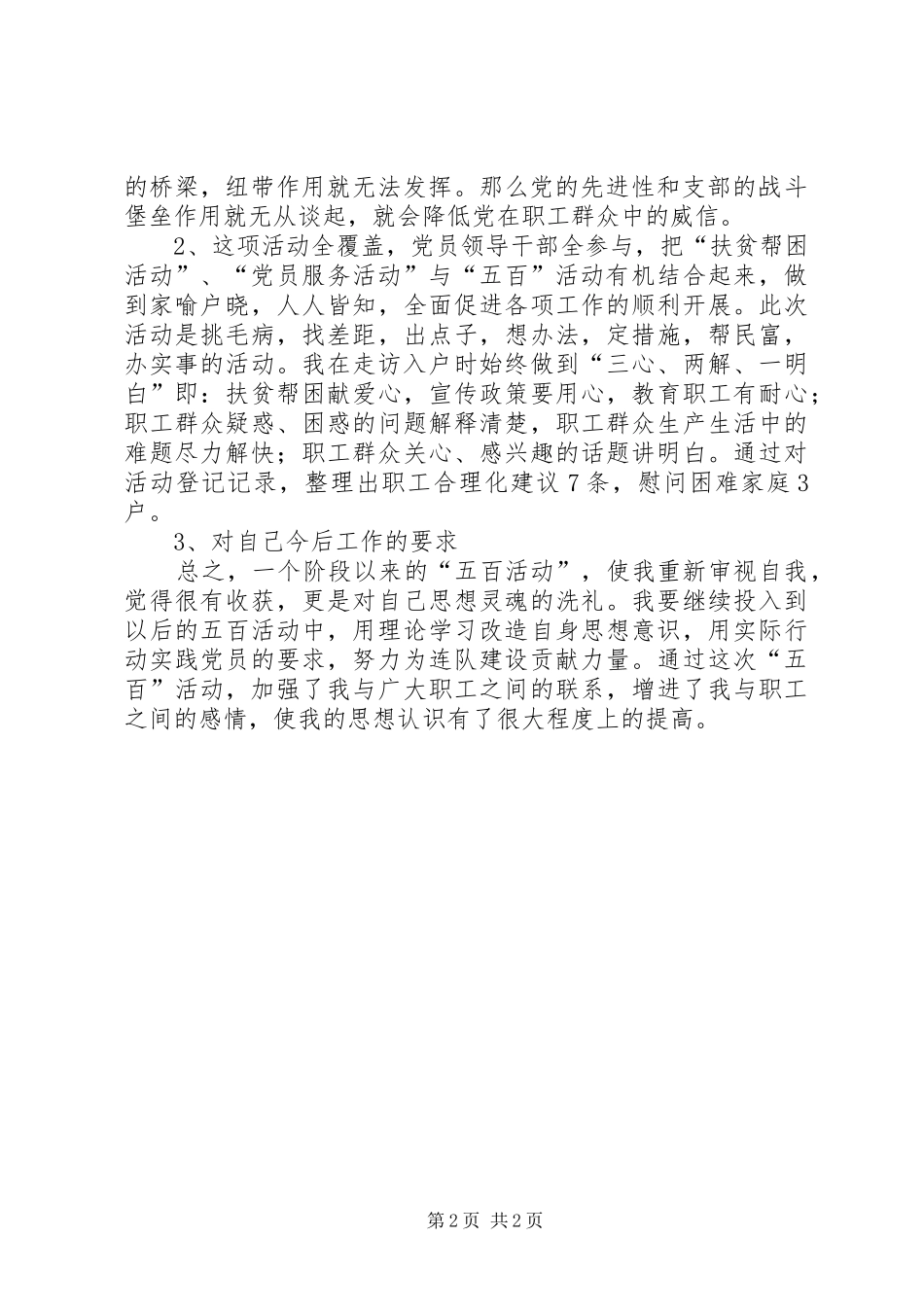 2024年党员干部五百活动心得总结_第2页