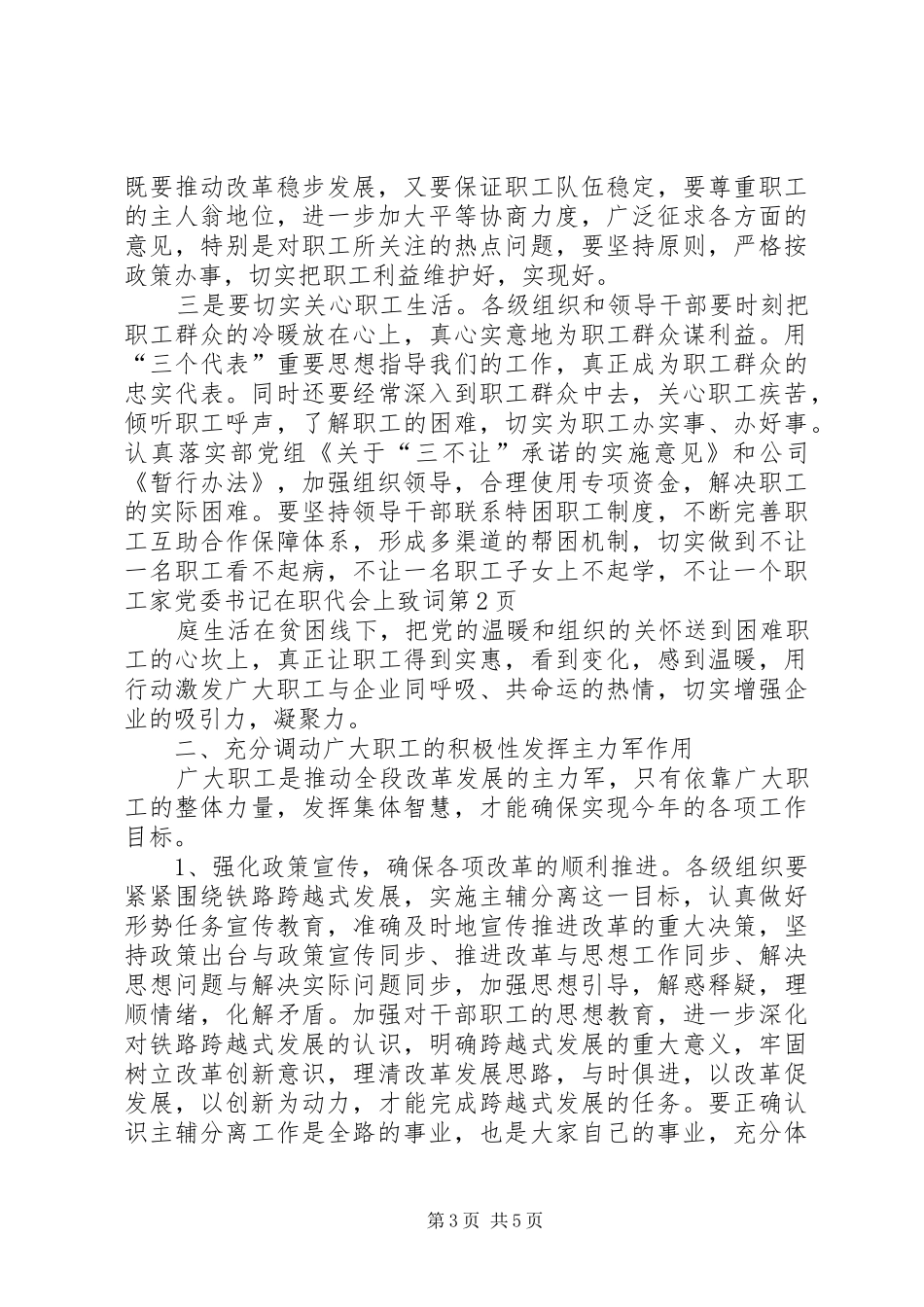 2024年党委书记在职代会上致词_第3页