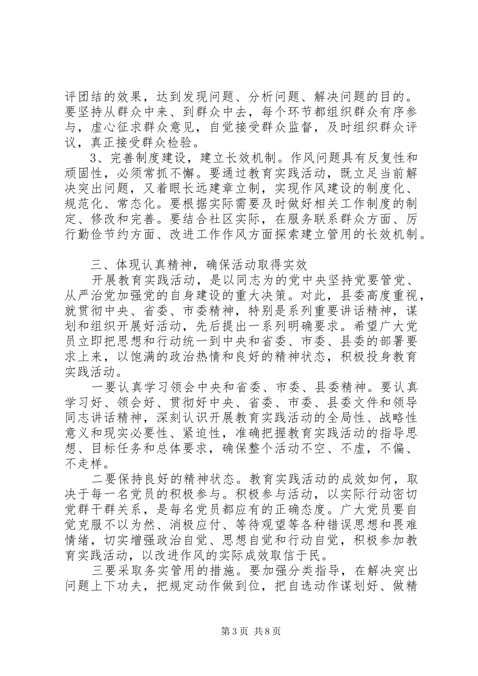 2024年党委书记在职代会上致辞稿_第3页