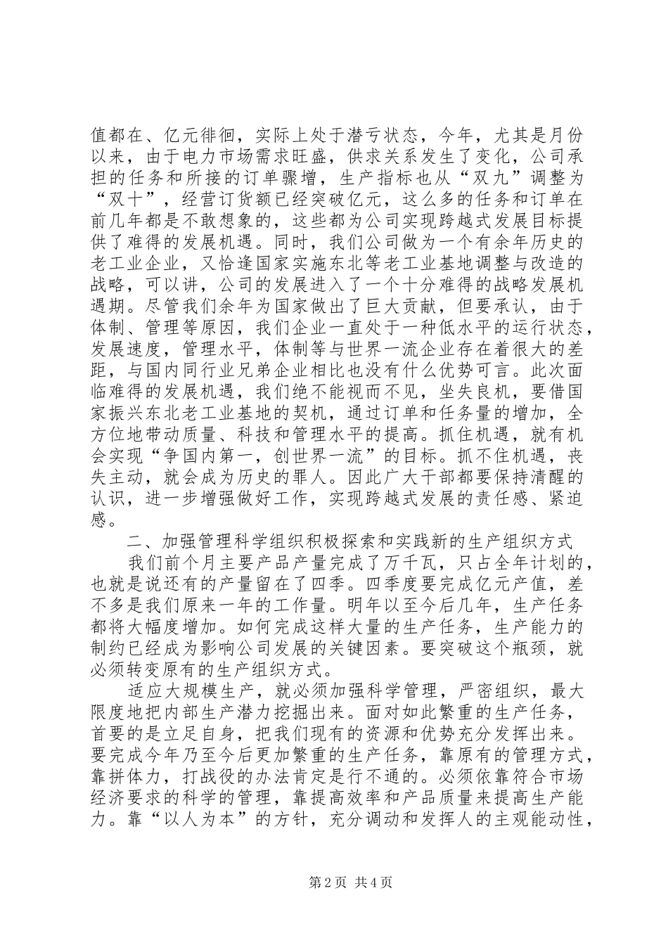 2024年党委书记在职工代表大会上的致辞_第2页