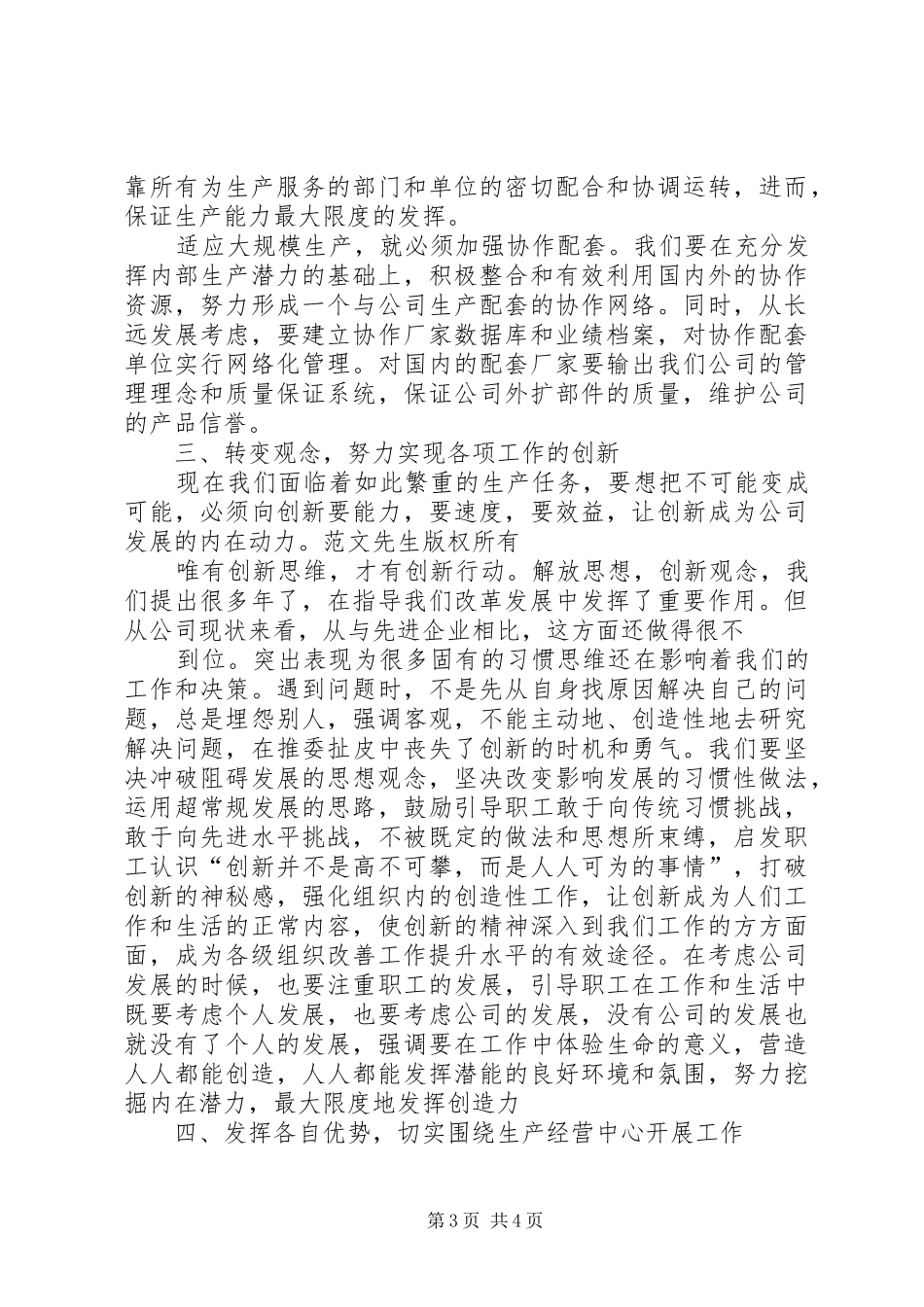 2024年党委书记在职工代表大会上的致辞_第3页
