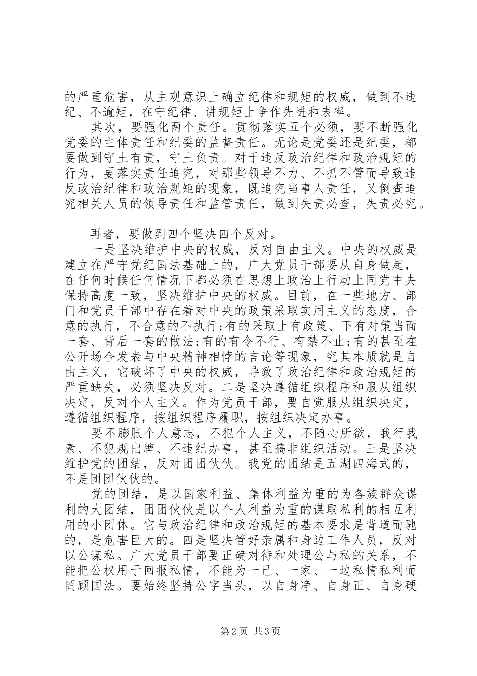 2024年党员干部五个必须心得体会_第2页