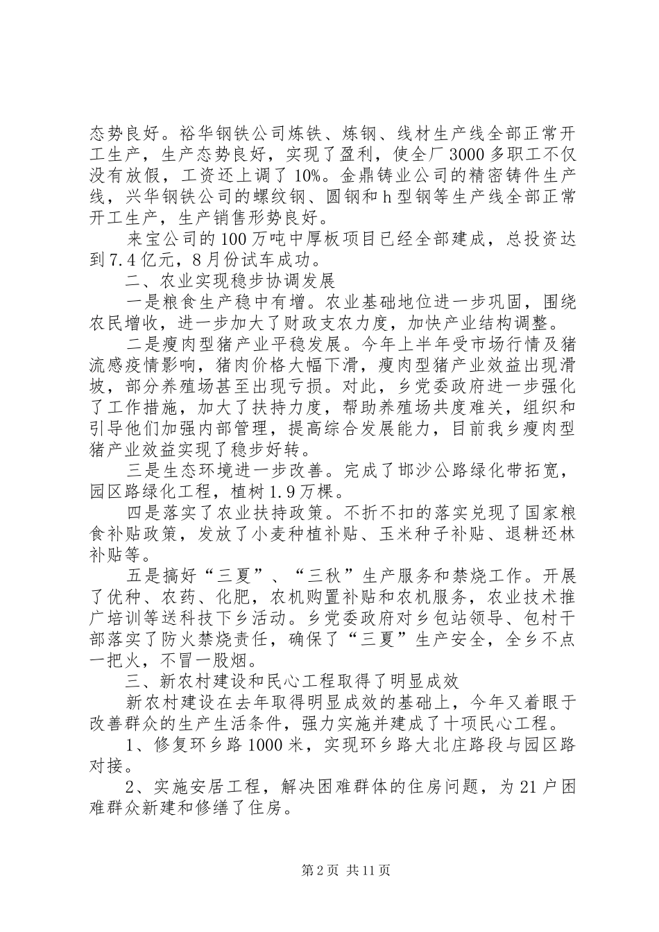 2024年党委书记在总结表彰大会上的致辞_第2页