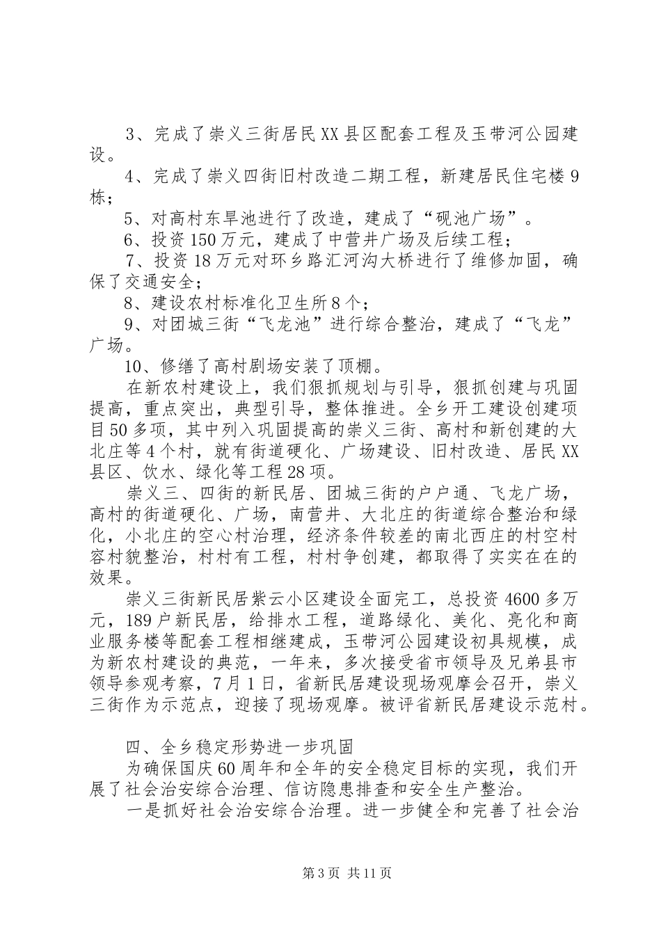 2024年党委书记在总结表彰大会上的致辞_第3页
