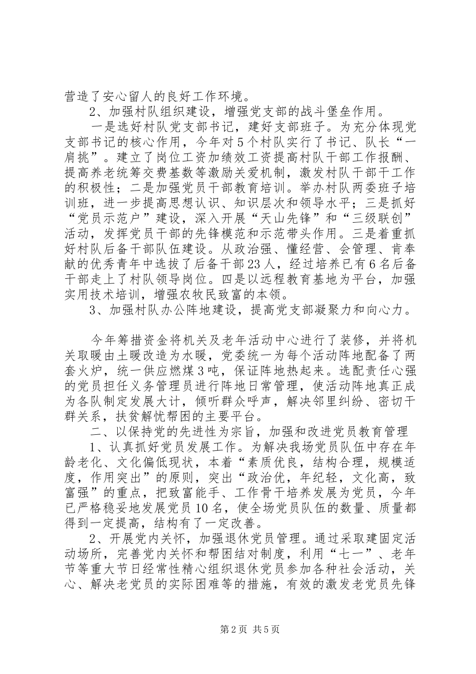 2024年党委书记责任制工作汇报_第2页