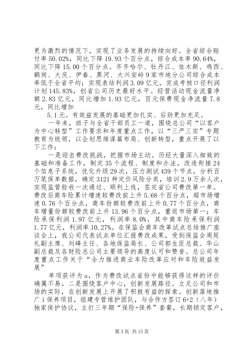 2024年班子及个人工作述职报告_第3页