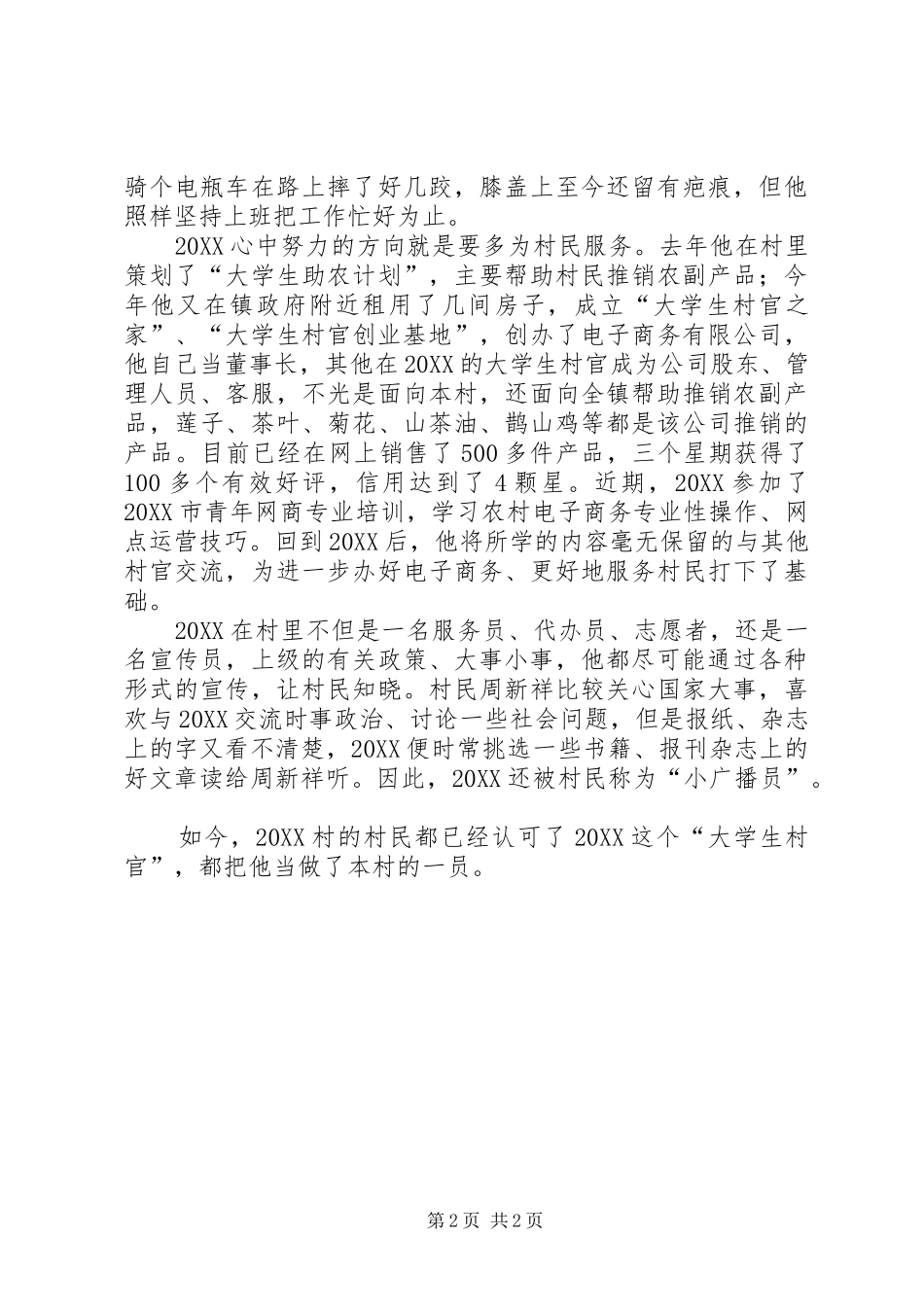 2024年党委书记助理事迹材料_第2页