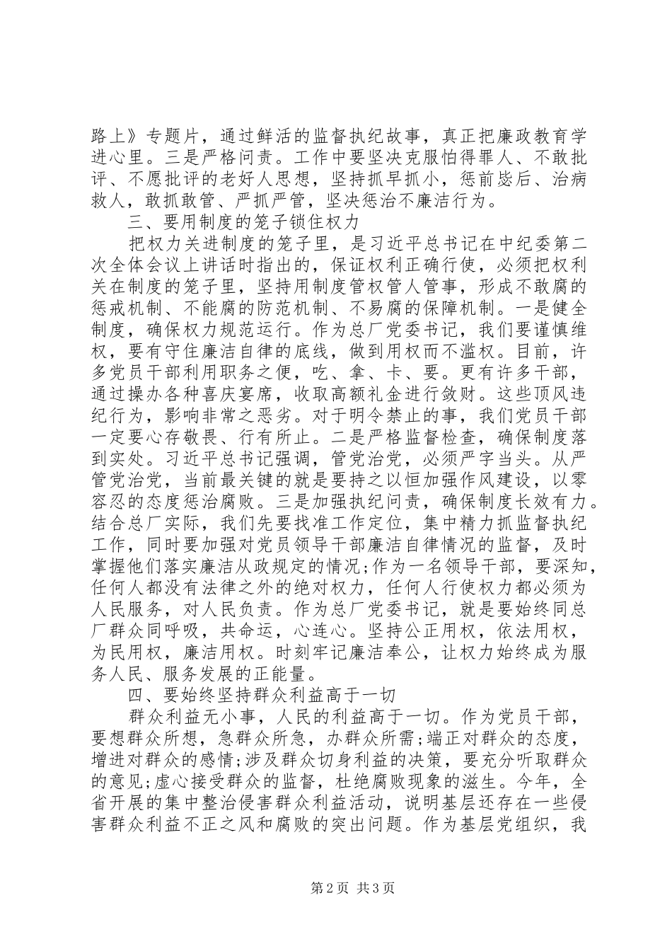 2024年党委书记抓党风廉政建设心得体会_第2页