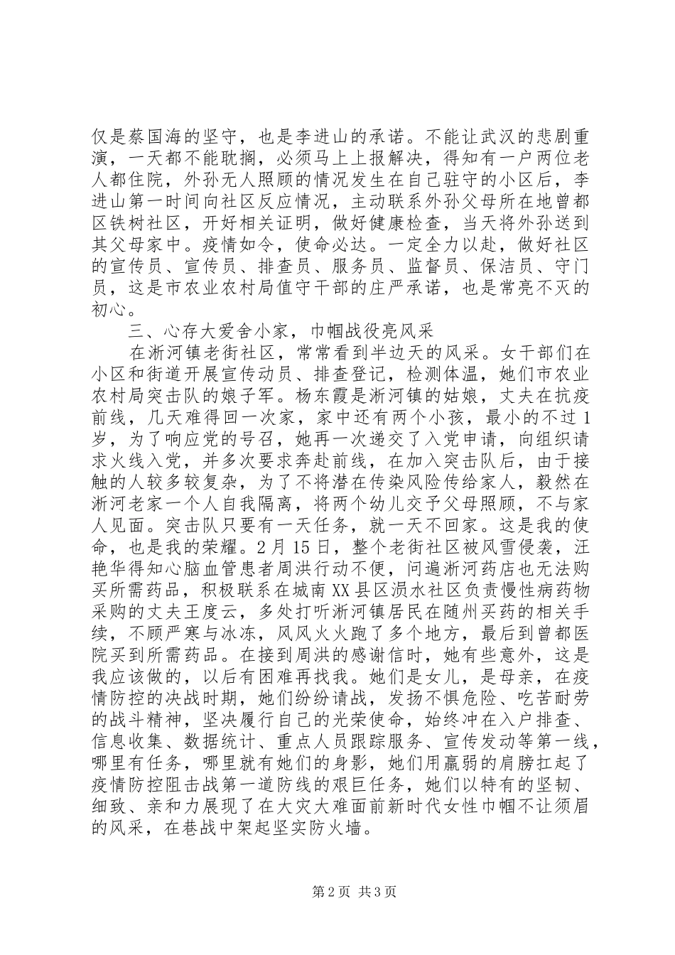 2024年党员干部下沉社区疫情防控事迹材料_第2页