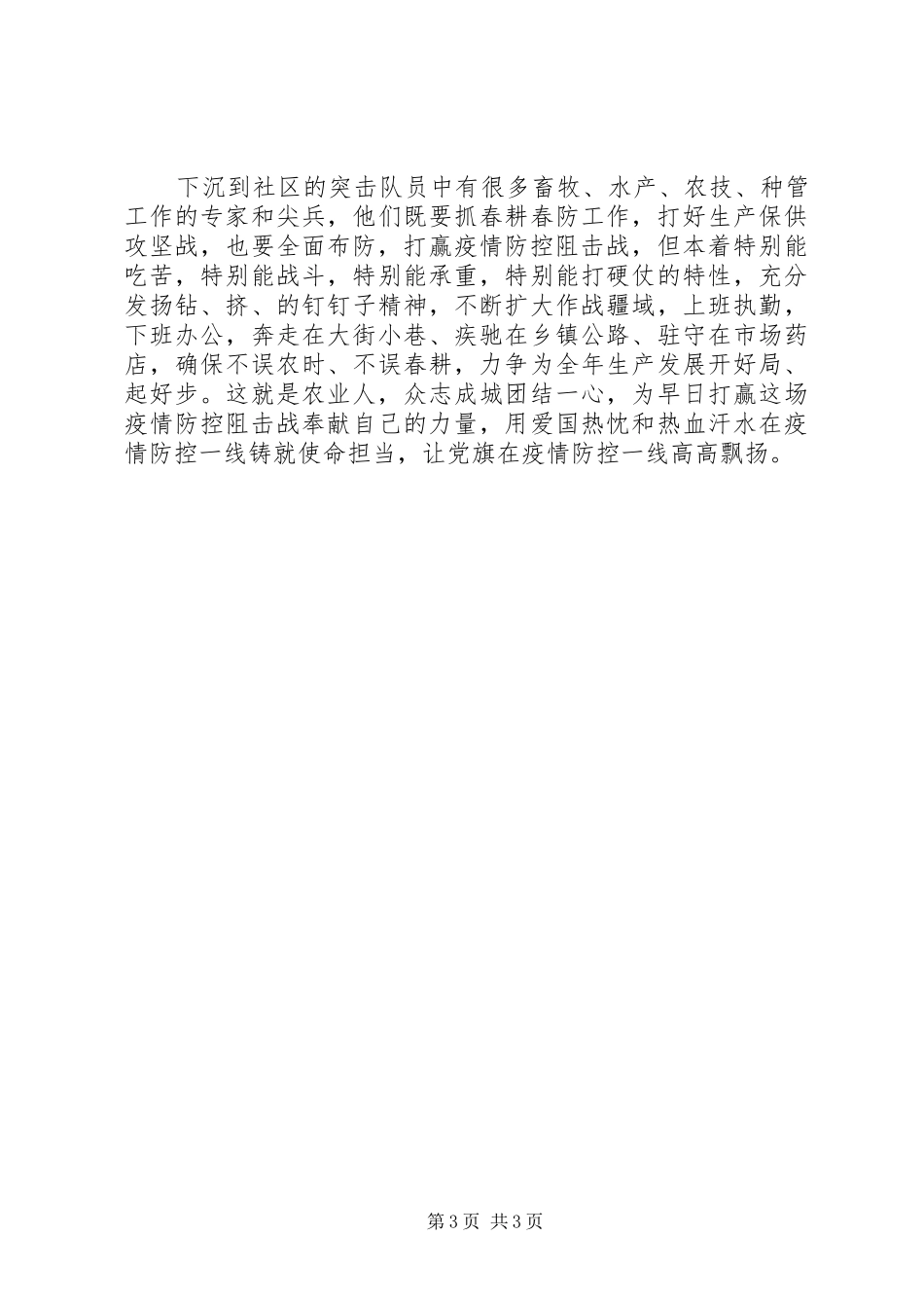 2024年党员干部下沉社区疫情防控事迹材料_第3页