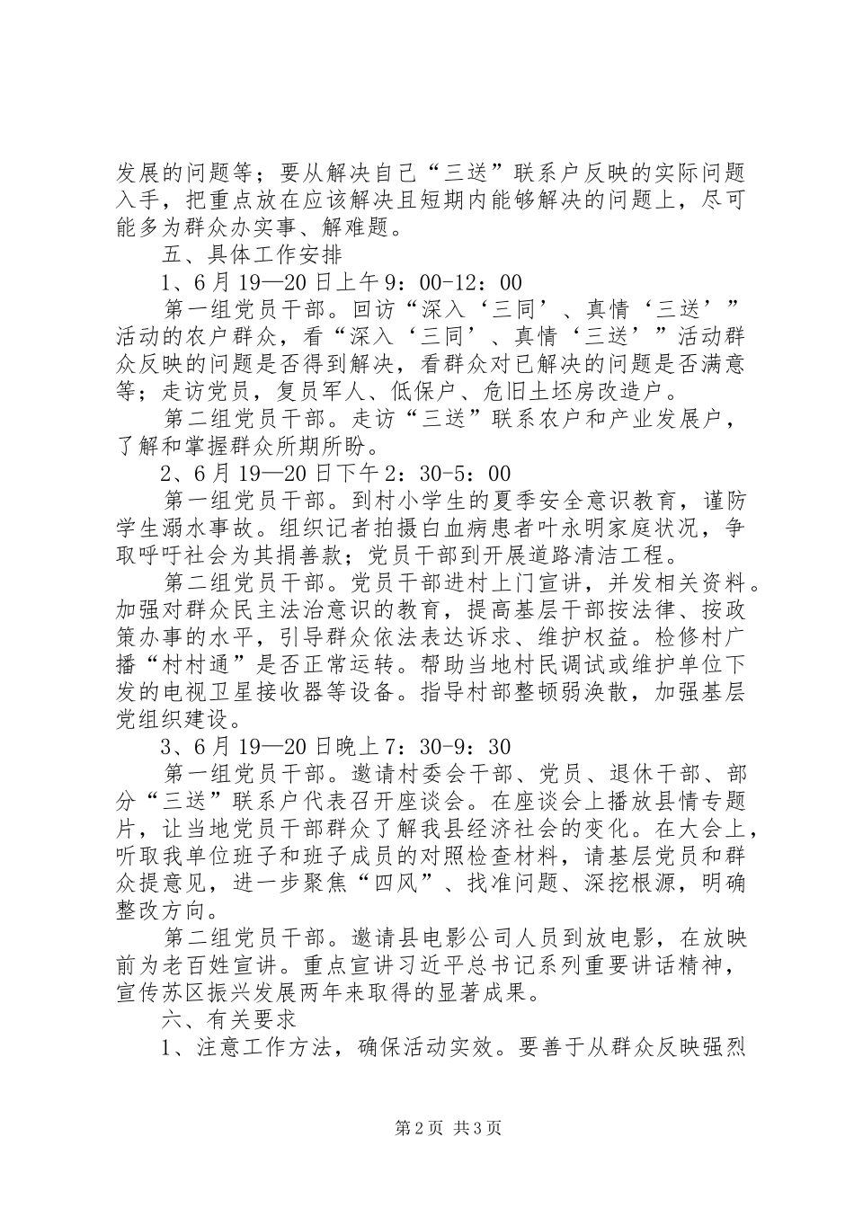 2024年党员干部下基层办实事工作方案_第2页