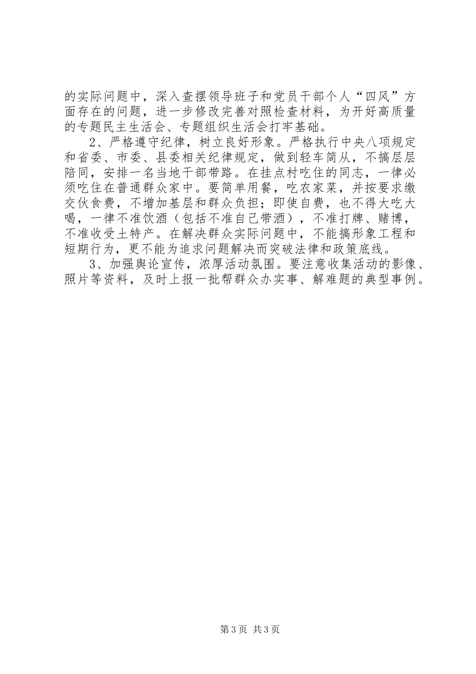 2024年党员干部下基层办实事工作方案_第3页