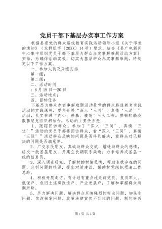 2024年党员干部下基层办实事工作方案