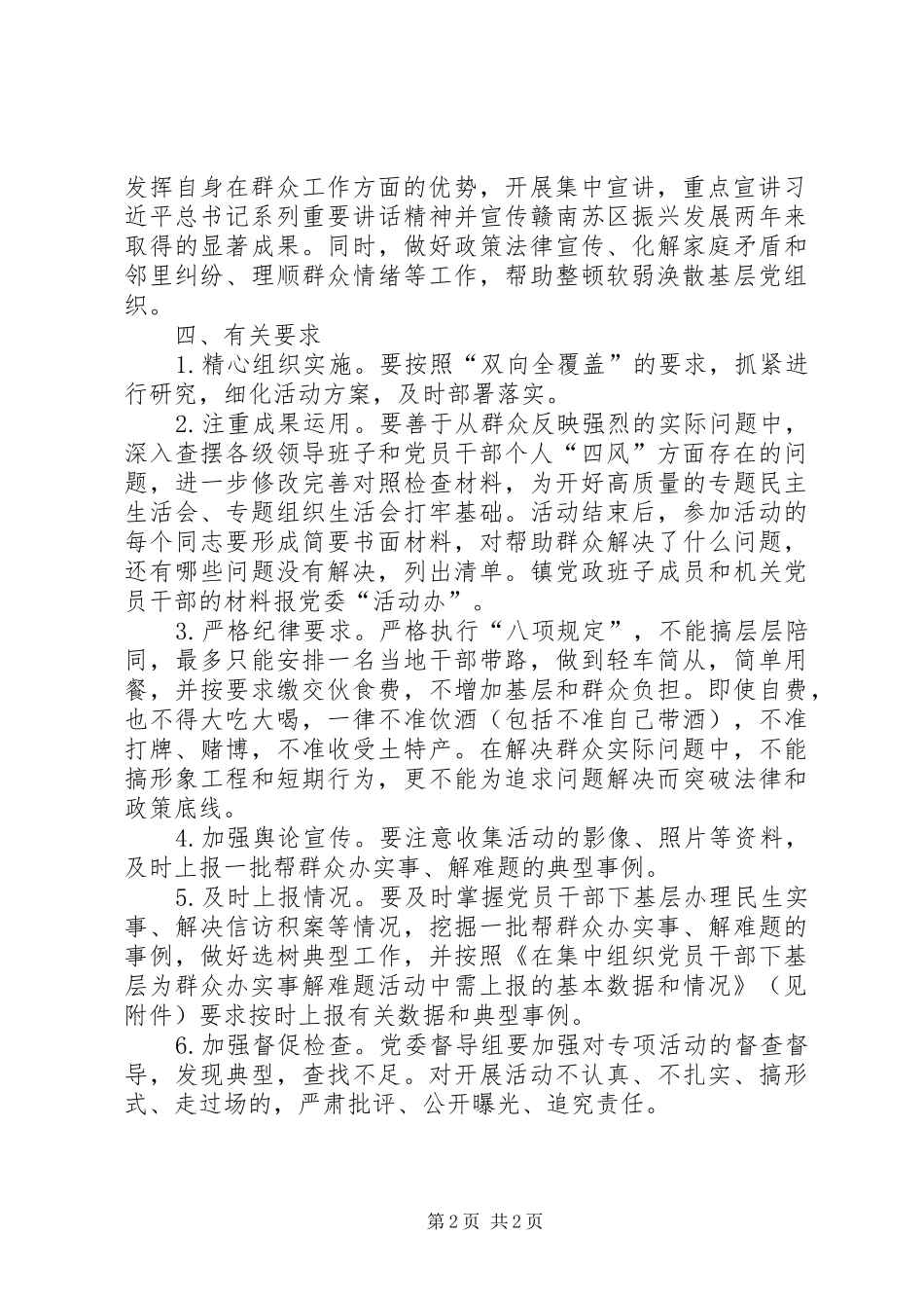 2024年党员干部下基层办实事活动方案_第2页