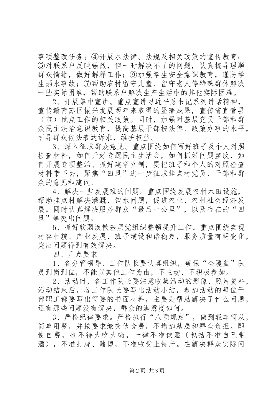 2024年党员干部下基层办实事解难事活动方案_第2页