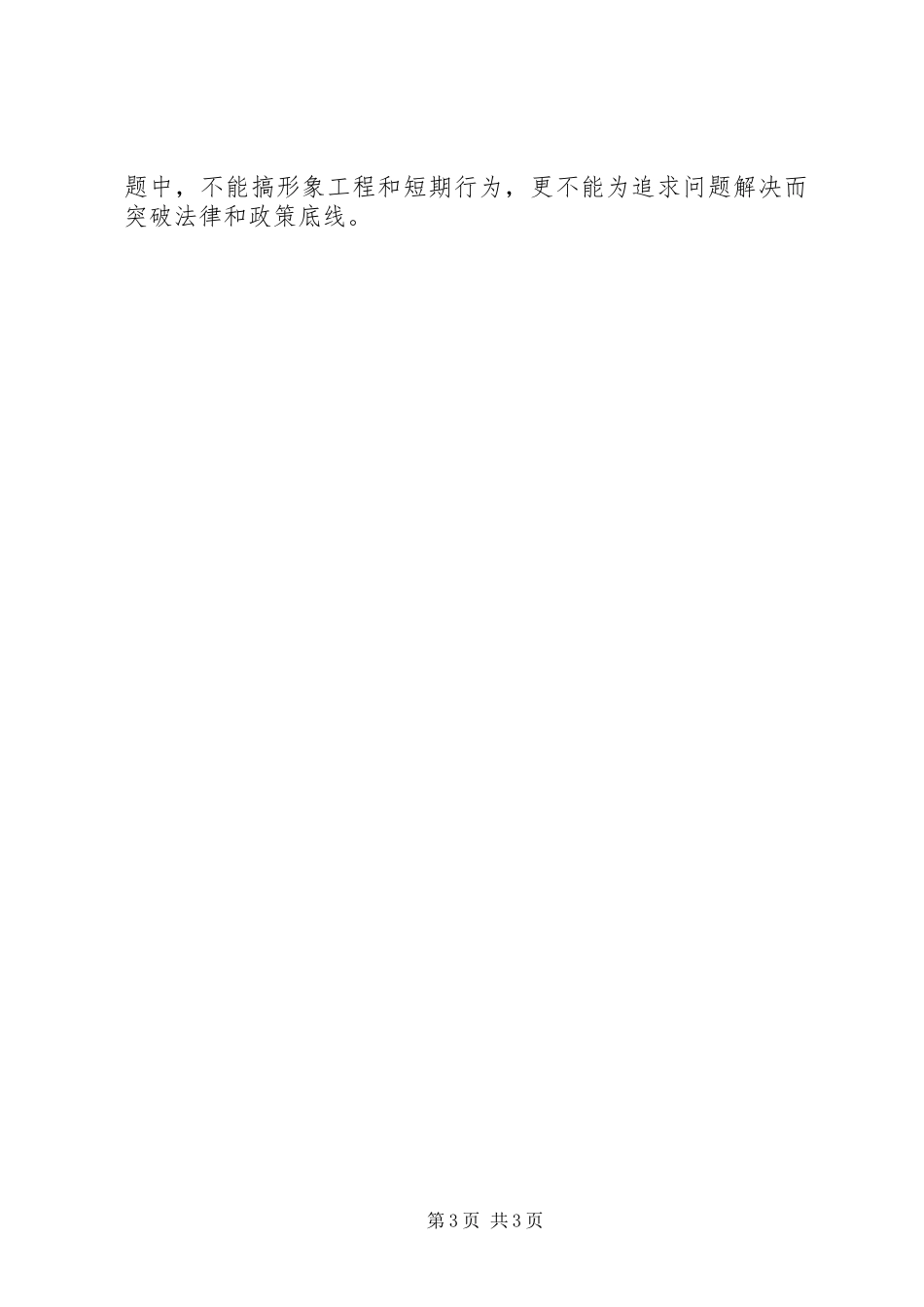 2024年党员干部下基层办实事解难事活动方案_第3页