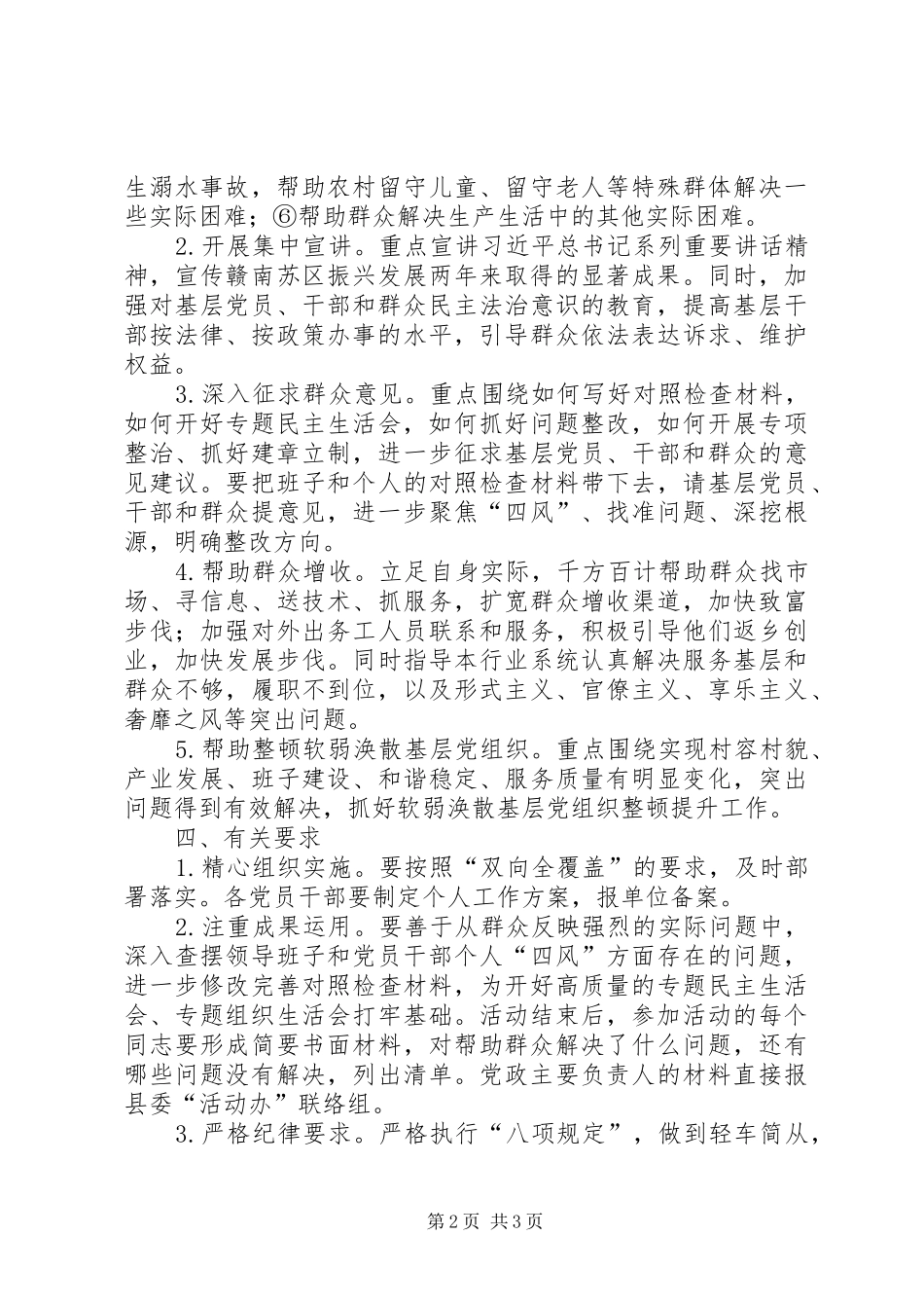 2024年党员干部下基层办实事解难题活动方案_第2页