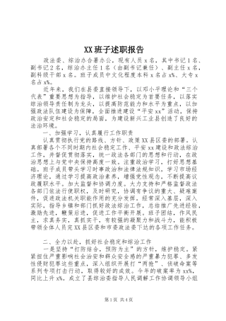 2024年班子述职报告