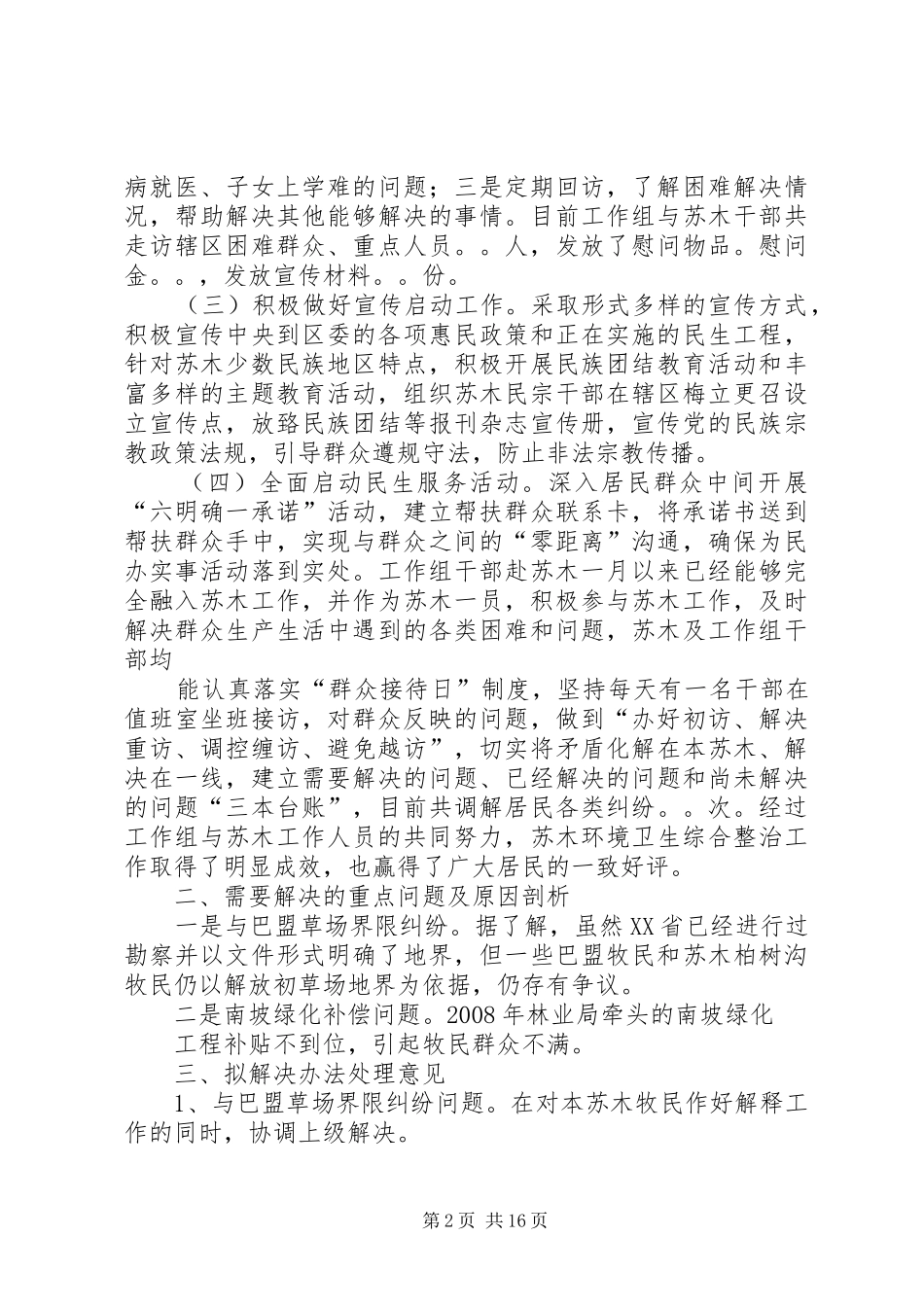 2024年党员干部下基层办实事转作风工作组汇报提纲_第2页