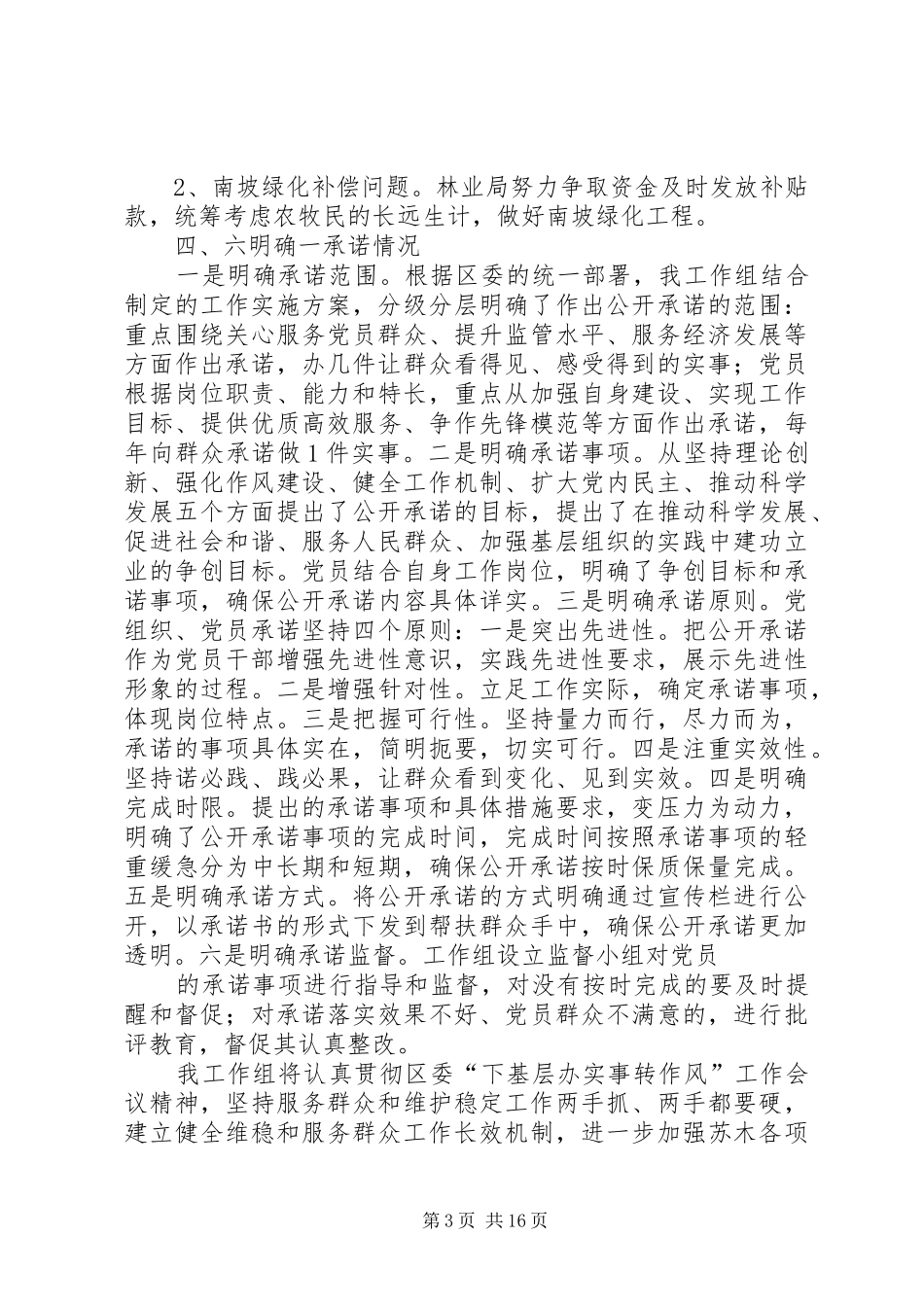 2024年党员干部下基层办实事转作风工作组汇报提纲_第3页