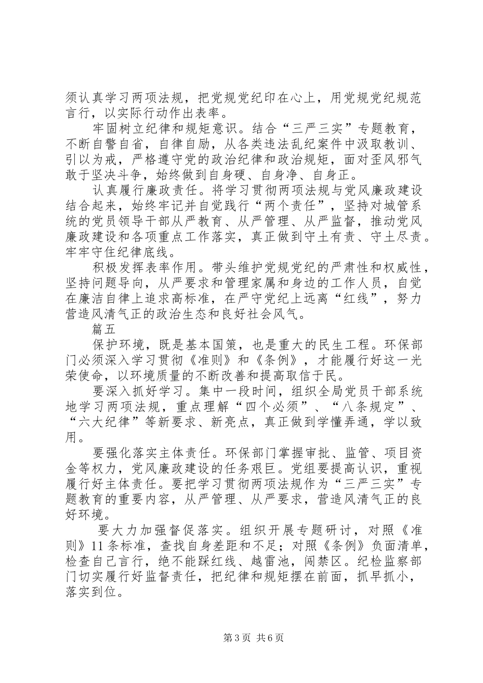 2024年党委书记准则和条例学习体会八篇_第3页