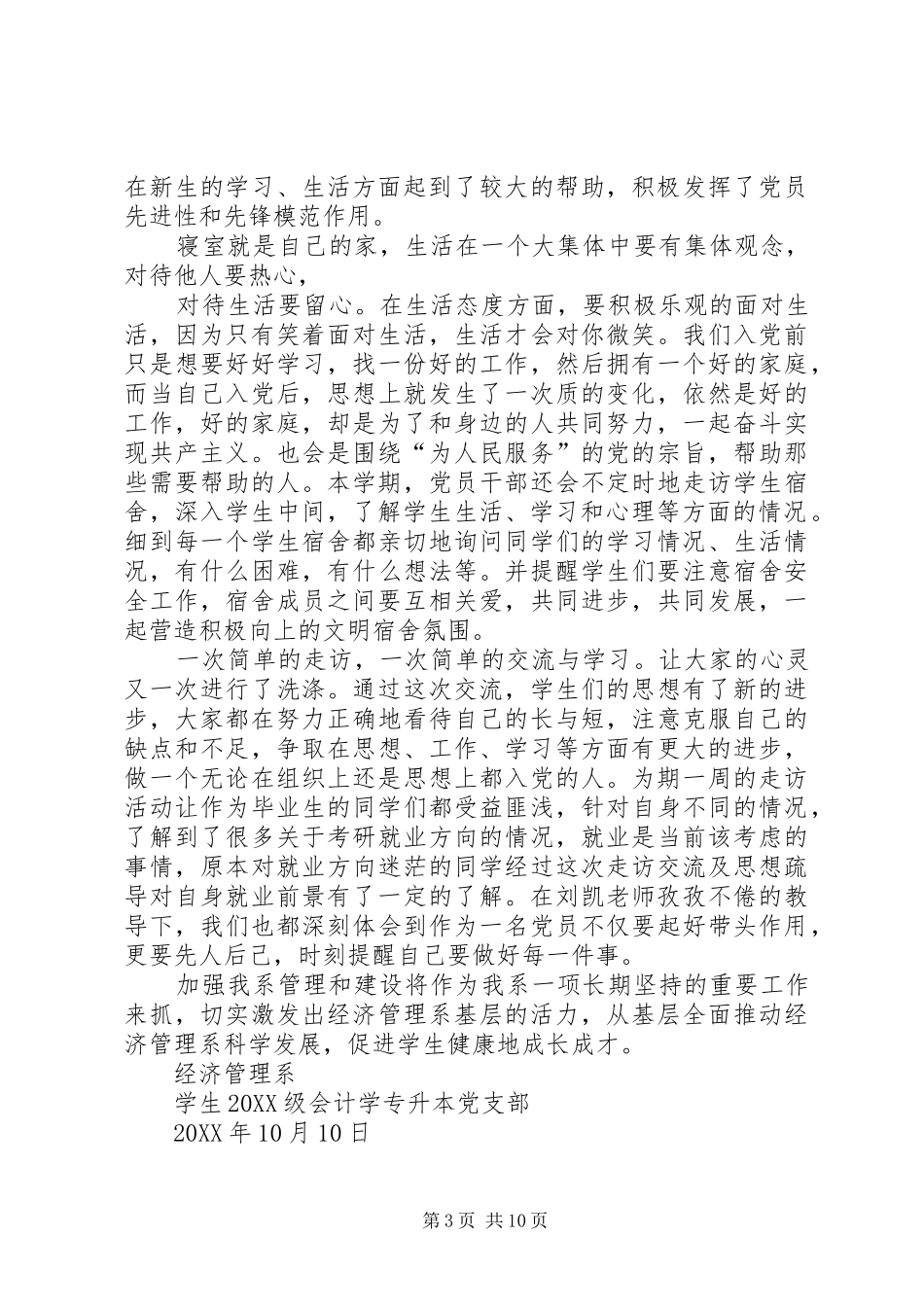 2024年党员干部下基层大走访活动总结_第3页