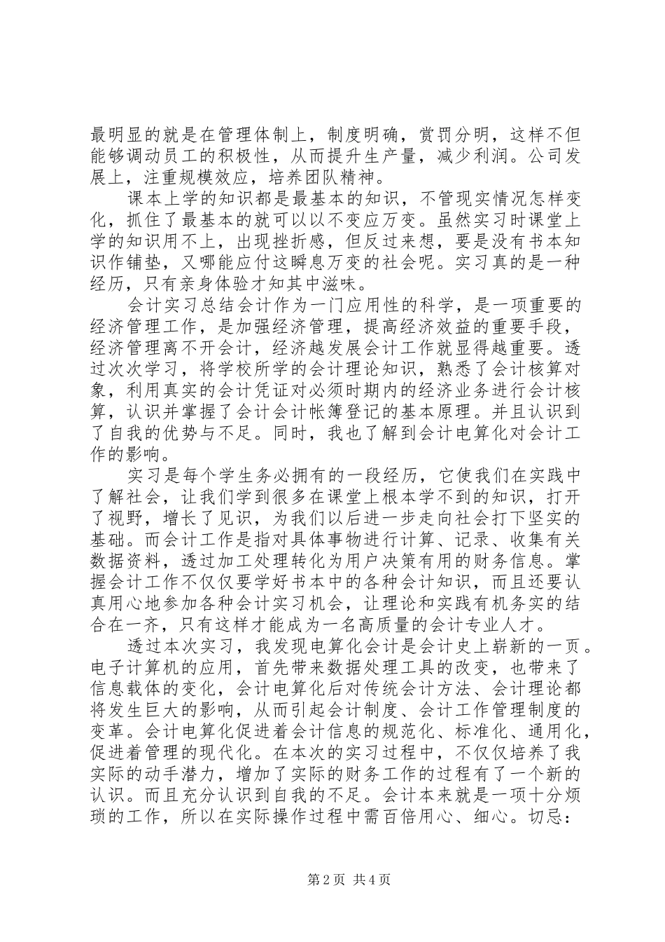 2024年党委书记自我评价_第2页