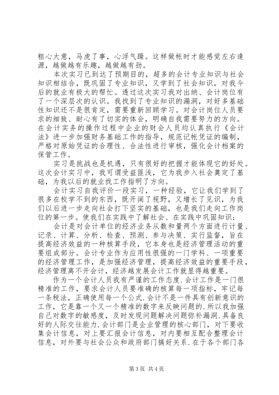 2024年党委书记自我评价_第3页