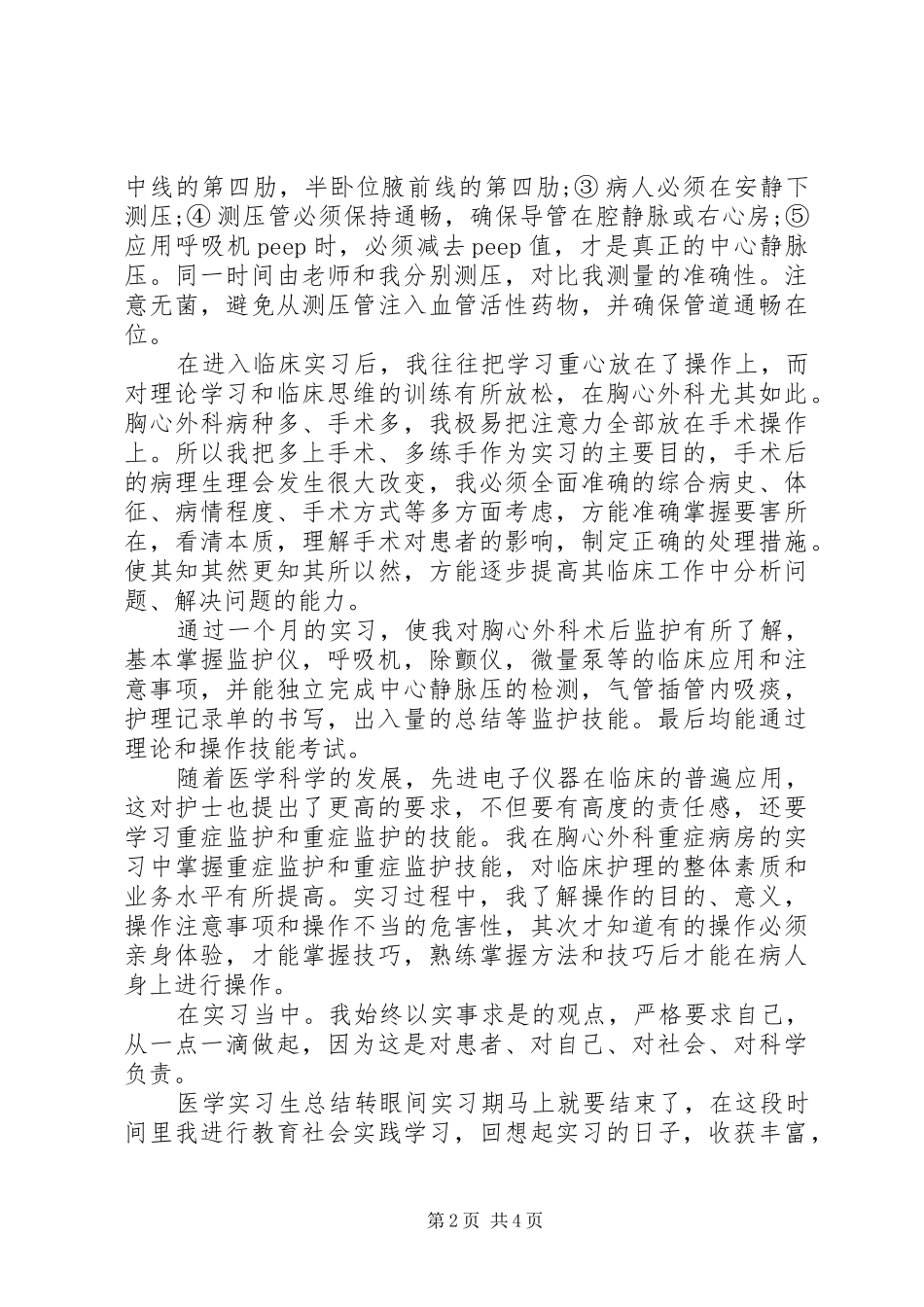 2024年党委书记自我评价内容_第2页