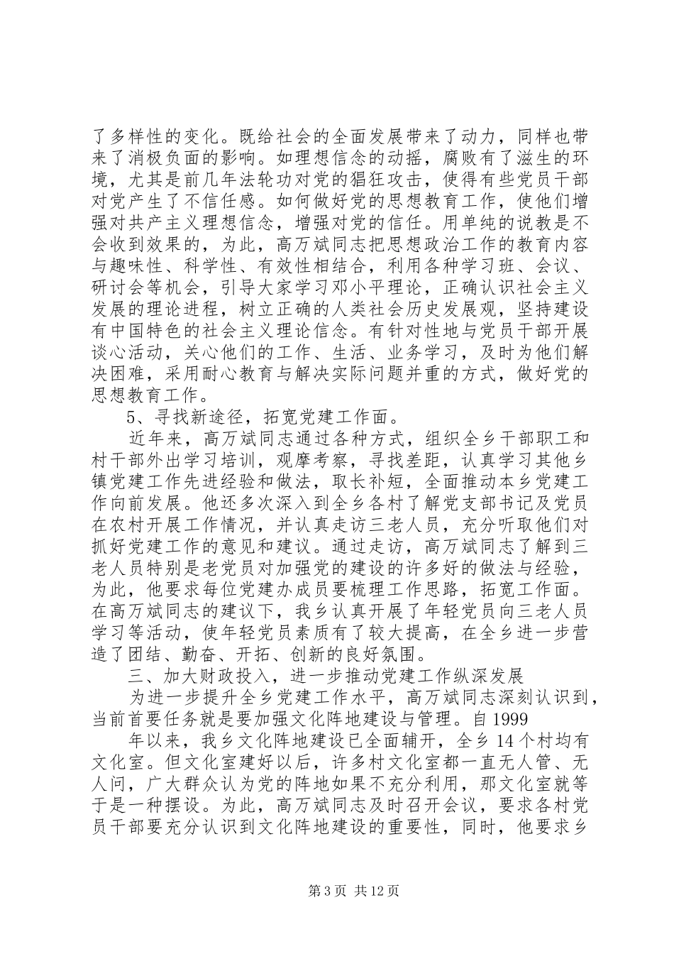 2024年党委书记组织鉴定材料_第3页