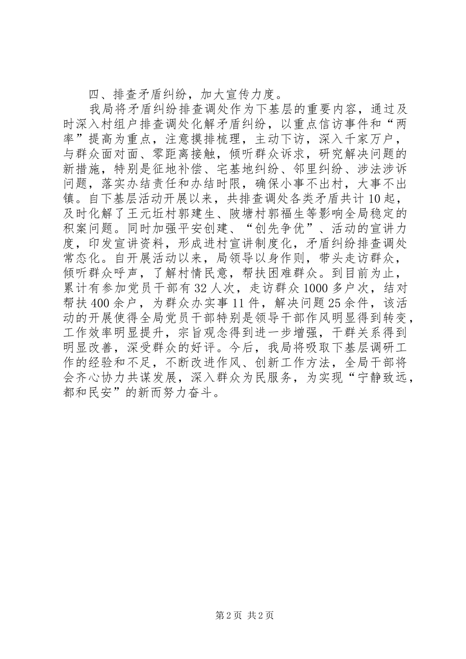 2024年党员干部下基层工作汇报_第2页