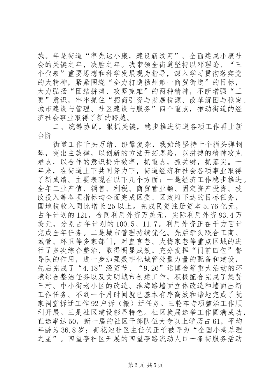 2024年党委书记作风建设任职报告_第2页